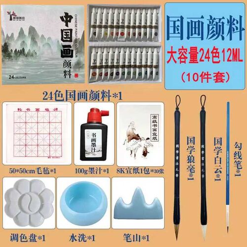 中国画颜料套装初学者12色18色24色中国山水画水墨画入门国画套装