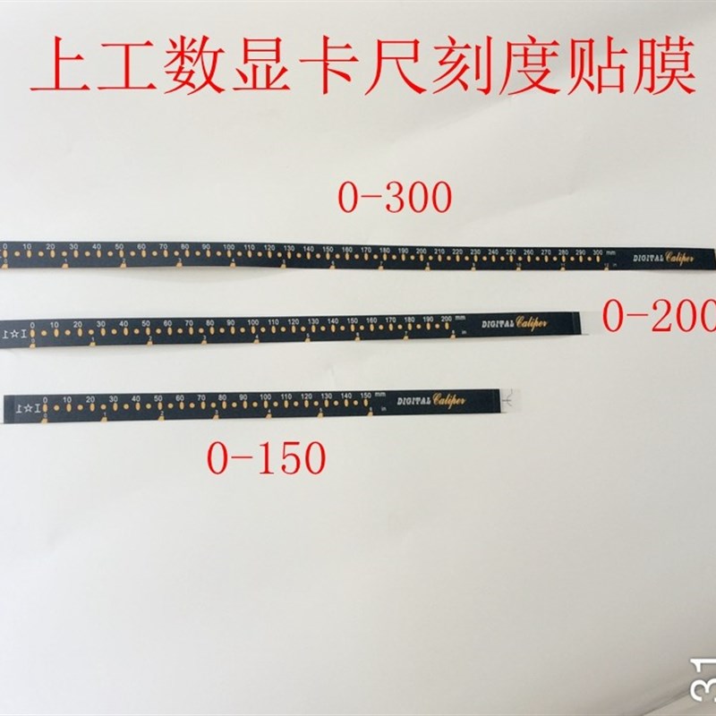 上工棱环特马数显卡尺 电子卡尺 芯片 电池盖 模块 刻度贴膜 感应图片