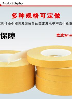 双面胶带乳白色PVC高粘度柔软工业强力3两面胶1-10CM宽*50M