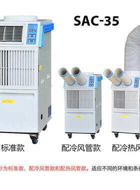 冬夏SAC-35工业冷气机大型移动式空调一体机厂房车间岗位局部降温