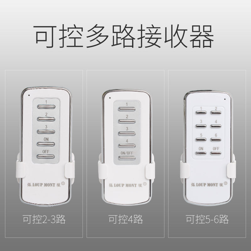 无线遥控开关免改线多路电源灯具大功率220V家用智能分体式控制器