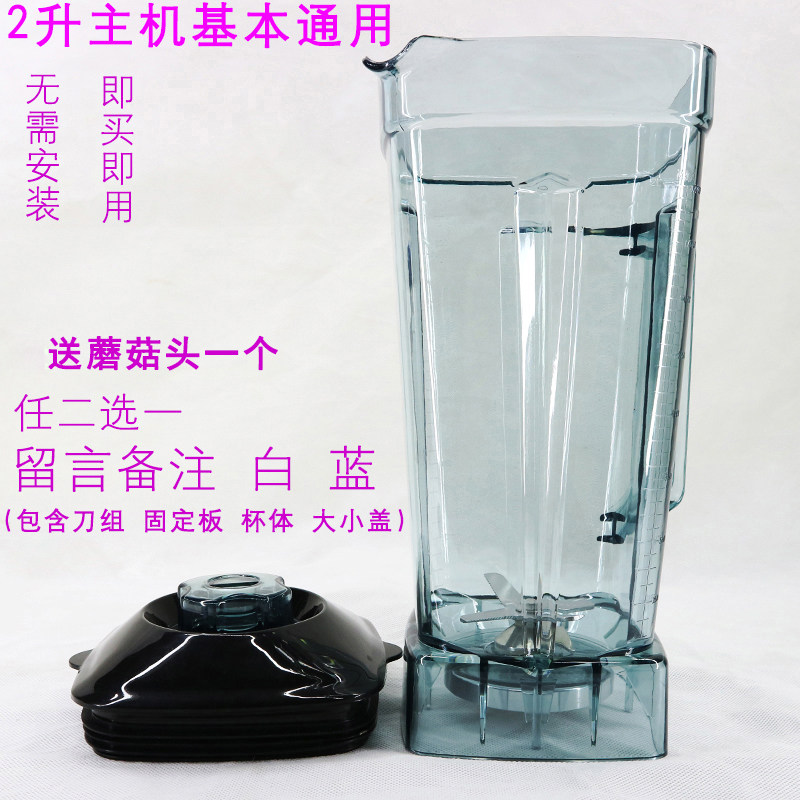 商用高强度防爆豆浆破壁料理刀头沙冰机杯子配件加厚2L通用杯体壶