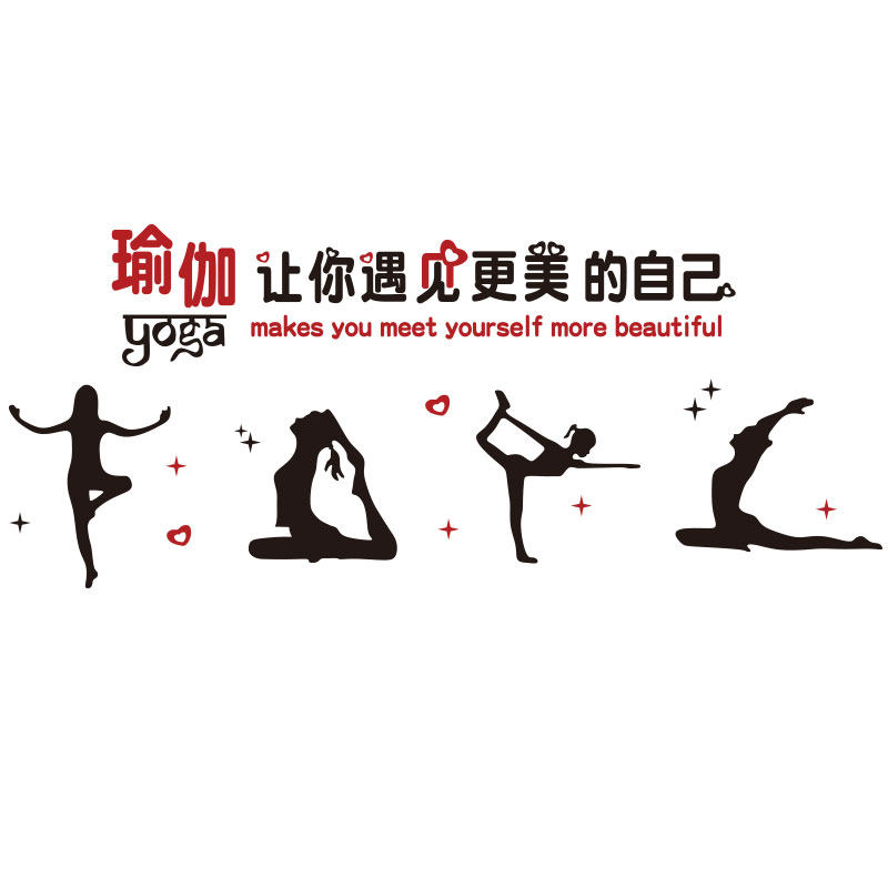 瑜伽馆内装饰墙贴纸画文化海报背景墙壁养生舞蹈房教室布置3d立体