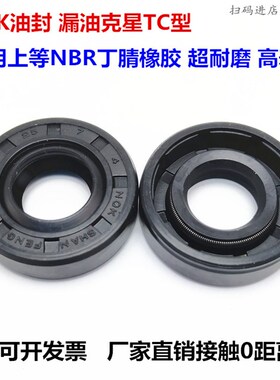 NQK骨架油封35*60/62/63/64/65/66/68*7/8/9/10/12/17/5/13 TC