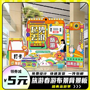 春天主题商场装饰露营布置氛围春季春游春令营旅行出游kt板背景墙