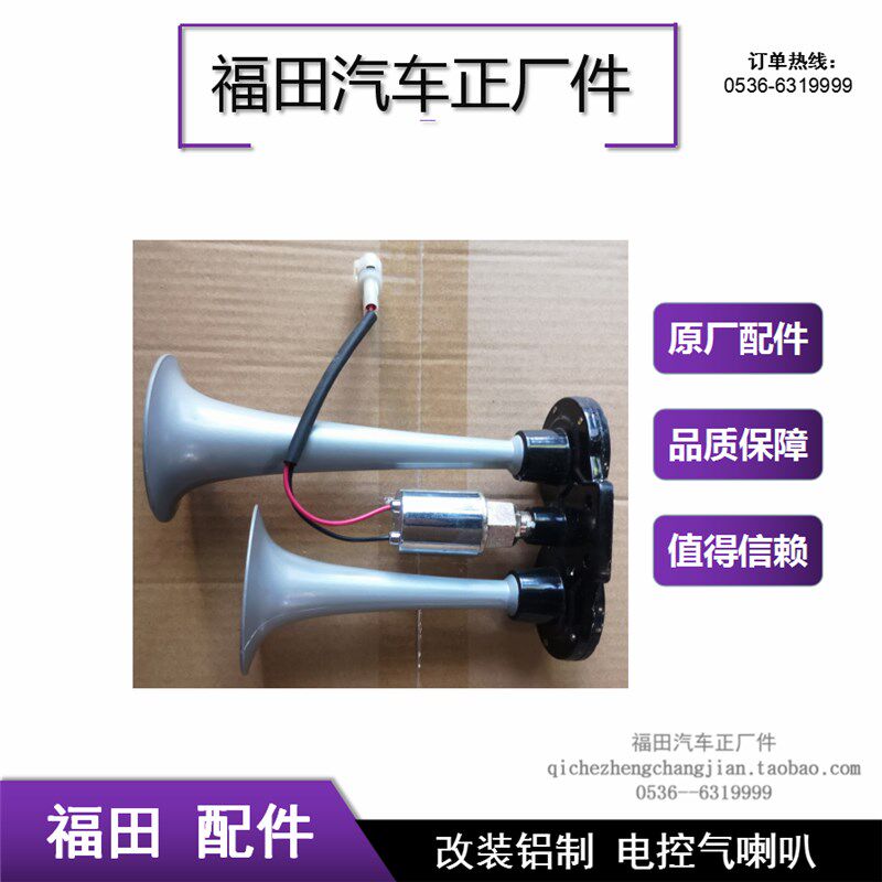 原厂电控气喇叭12V24V货车卡车汽车半挂车很响超响汽笛气喇叭