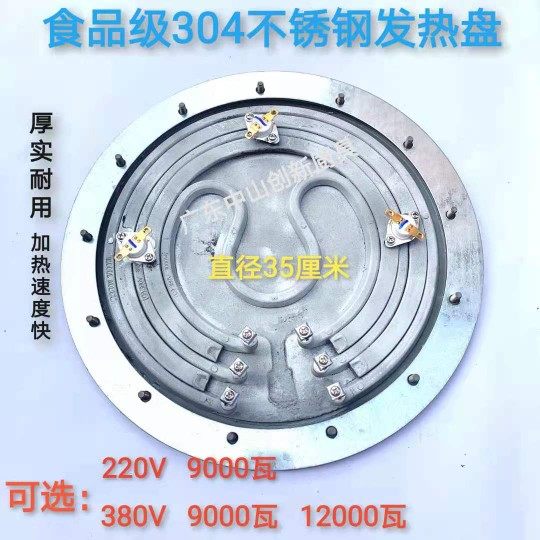 电热开水桶发热盘 防干烧加热盘不锈钢汤桶蒸炉配件220V 380V