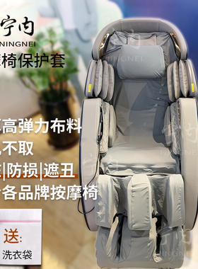 按摩椅套翻新掉皮更换加厚弹力布套按摩沙发防尘罩保护套开机不取