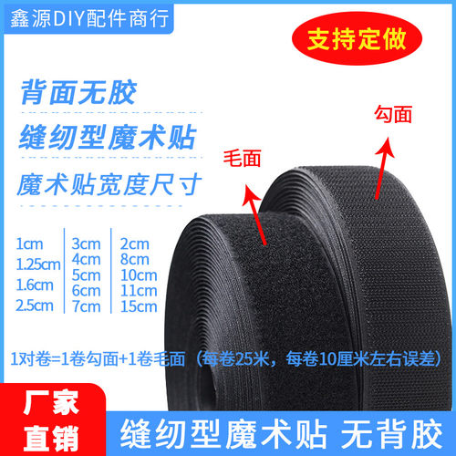 魔术贴粘扣带子母扣母子扣粘贴带尼龙搭扣缝纫型自粘 DIY服装辅料
