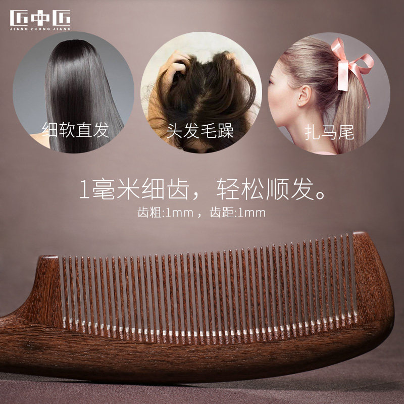 匠中匠木梳子密齿梳子女士专用长发金丝檀木篦子儿童细齿直发梳