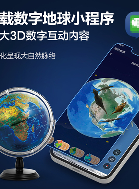 北斗数字地球卫星浮雕AR地球仪30cm摆件创意3d立体悬浮儿童启蒙大