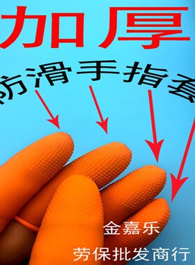橙色防滑手指套数钞翻页麻点橡胶乳胶劳保指套加厚耐磨100个包邮