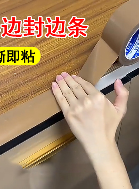 自粘封边条家具书桌子木板扣条板材切口包边条衣柜塑胶彩色收边条