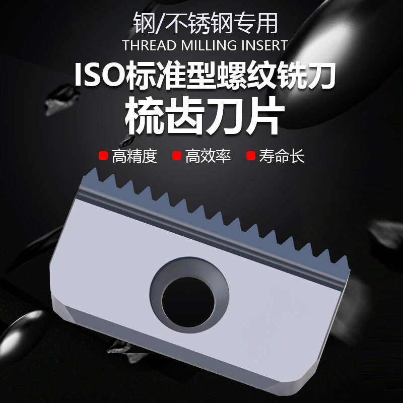 道勤数控加工中心螺纹铣牙刀片梳齿刀片12/14/21/30/40N/1.5
