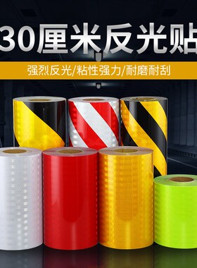 20cm/30cm超强级反光膜微菱镜工程级EGP黄黑红白反光贴柱子警示贴