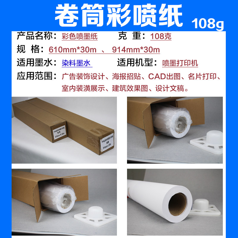 卷筒230克高光相纸108克彩色喷墨打印数码纸260克RC防水照片纸