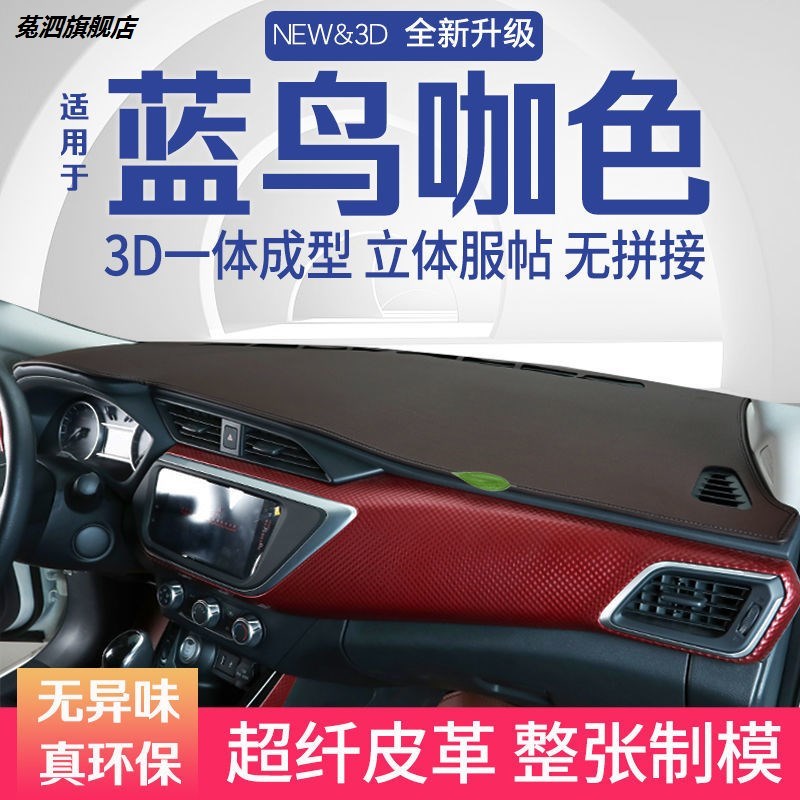 蓝鸟中控台避光垫仪表盘遮阳防晒隔热垫汽车装饰内饰用品改装