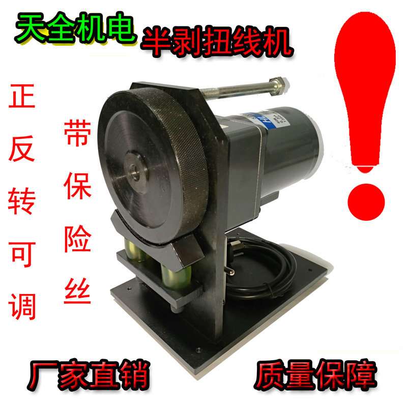 电动半剥扭线机捻线搓线机电线电源线滚轮式扭线机可多根芯线扭线