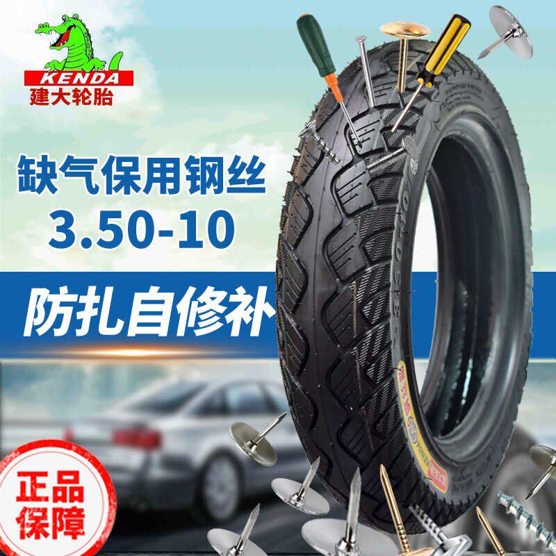 正新轮胎3.50-10真空胎350-10电动车踏板车防扎外胎350-10自补胎