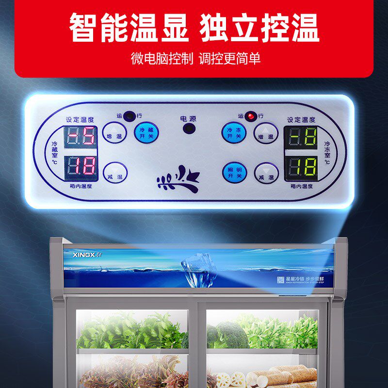 星星点菜柜双温柜麻辣烫展示柜立式冷藏冷冻保鲜柜1.2米1.8米2米