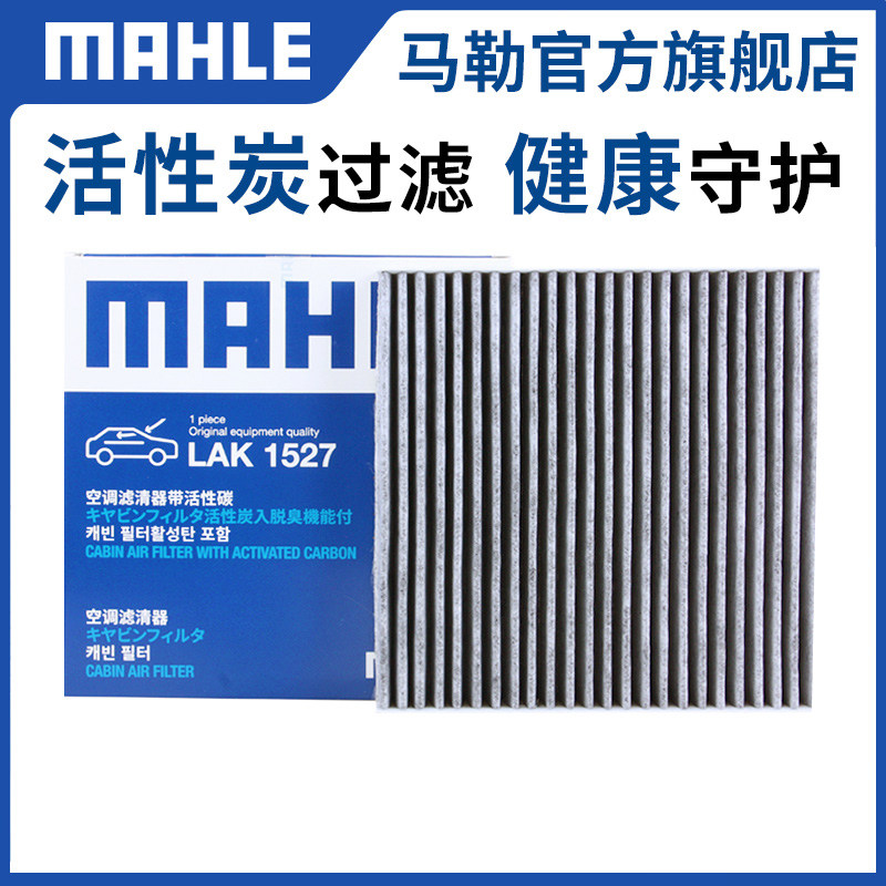 马勒空调滤芯众泰SR7 SR9 T300 T600 Z300 Z500 Z560 Z700格清器