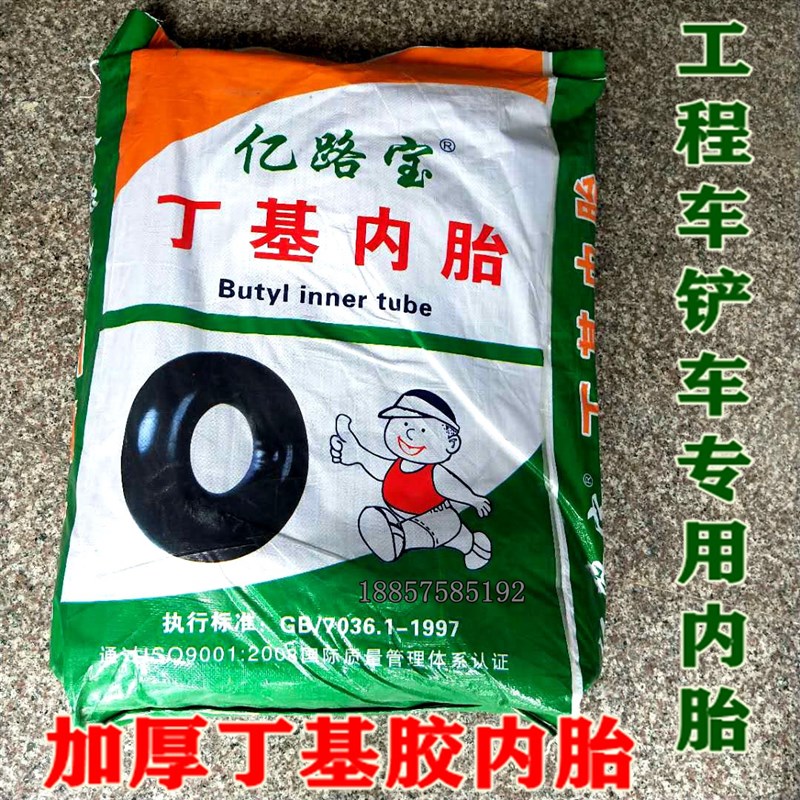 丁基加厚装载机铲车轮胎内胎17.5-25 20.5-25 23.5-25游泳圈