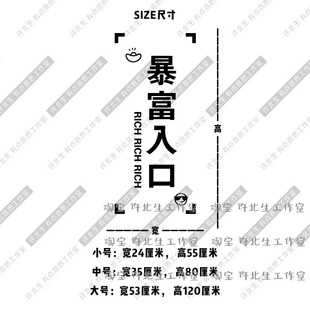 暴富入口创意玻璃贴纸 服装店进店发财文字墙贴 店门推拉门防撞贴