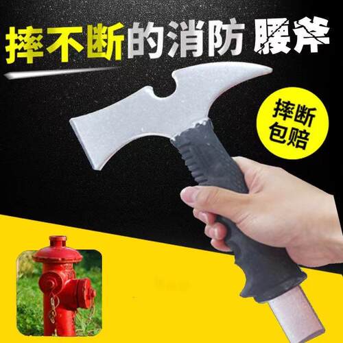 消防腰斧应急逃生太平多功能消防斧子消防器材救生精钢破拆手