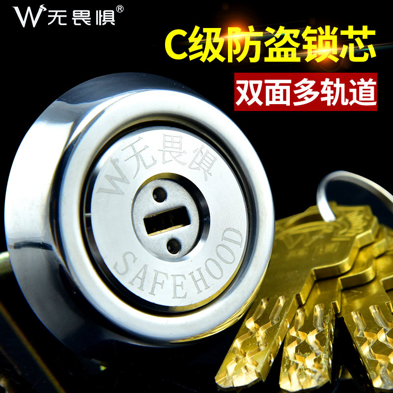 无畏惧C级多轨道空转锁芯木门铁门老式外装大门叶片通开防盗锁芯