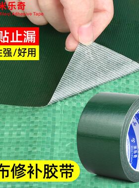 加厚篷布修补专用胶带绿色布基胶帐篷修补贴防水帆布雨伞出摊伞遮