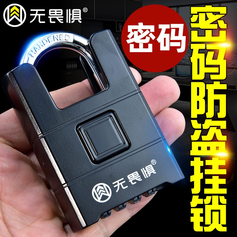 无畏惧半包密码挂锁防盗锁防水防锈户外仓库大门宿舍大号锁头防撬