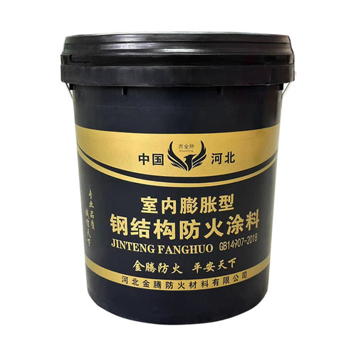 钢结构防火涂料室内室外阻燃水性超薄型厚型油性防火漆国标膨胀型