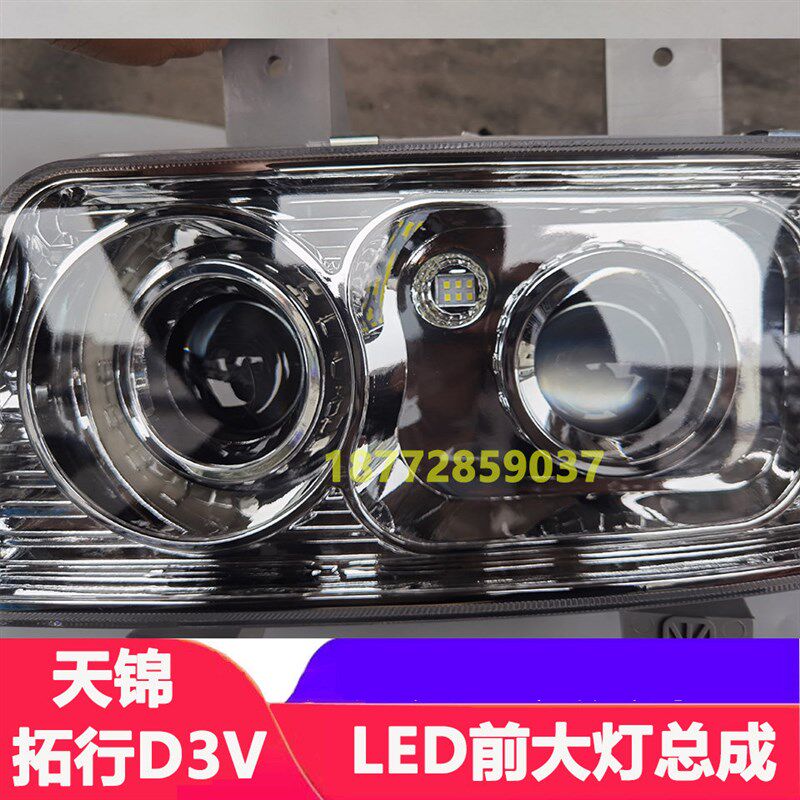 改装东风天锦拓行畅行D3V超亮LED前大灯总成双透镜led远近光总成