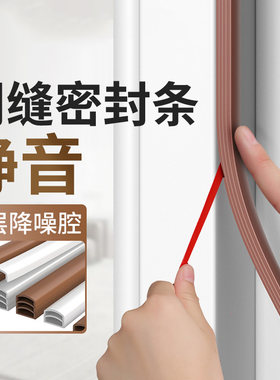 密封条房门窗户防风隔音保暖胶条塑钢窗子缝隙防盗门缝隙挡风神器