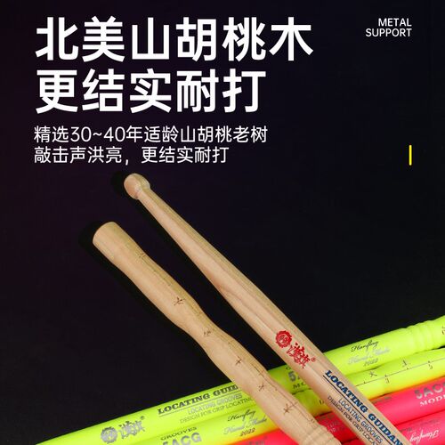 汉旗鼓棒5A架子鼓专业鼓槌汉牌闪夜定位鼓锤胡桃木儿童实木打鼓棒