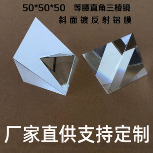定制光学直角三棱镜内外全反射铝折射菱镜k9物理实验视觉测量棱镜