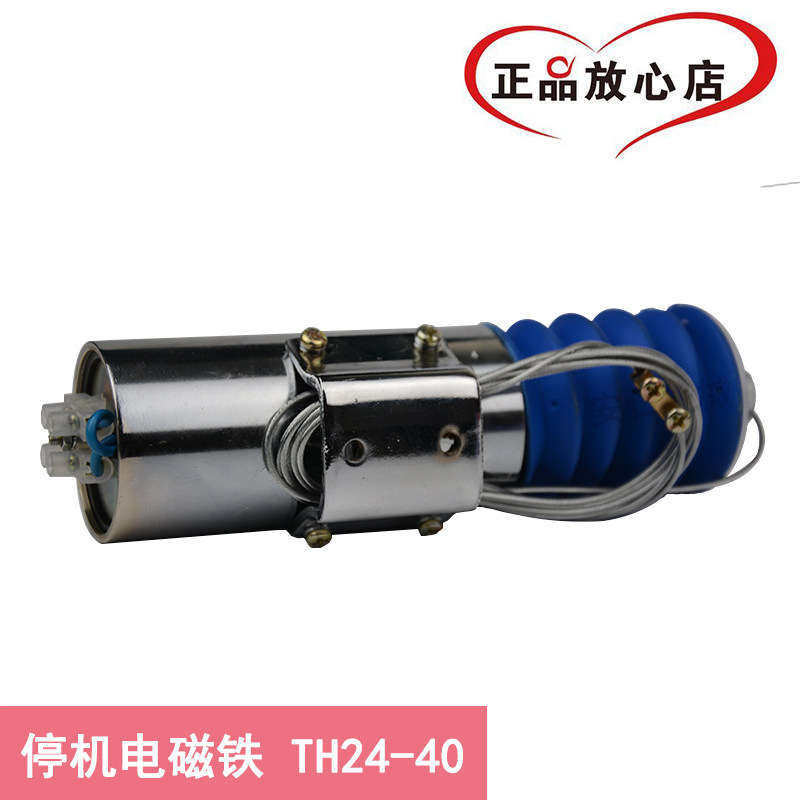 通用船用发动机发电机TH24-40型熄火电磁阀断油熄火器停车电磁铁
