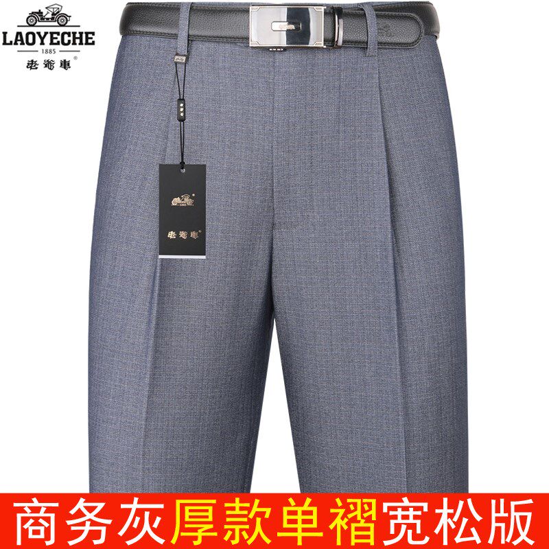 老爷车男士中年春秋厚款高腰西裤免烫宽松大码直筒休闲爸爸西装裤