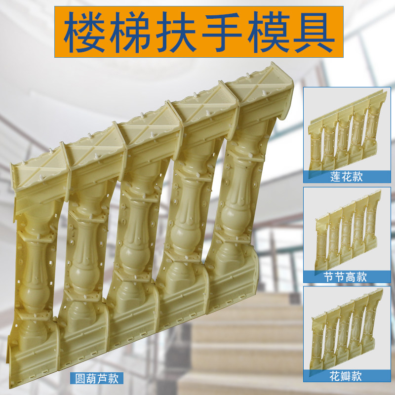 楼梯扶手模具斜坡护栏别墅罗马柱栏杆斜面花瓶柱室外水泥柱子模型