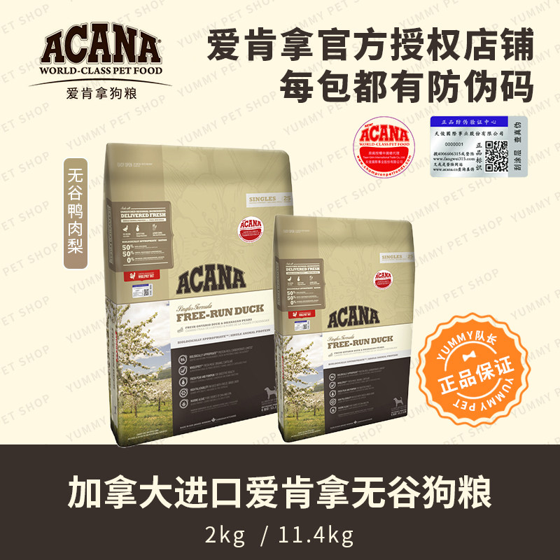 狗粮爱肯拿狗粮鸭肉梨狗粮通用型狗粮20斤装幼犬成犬大型犬小型犬