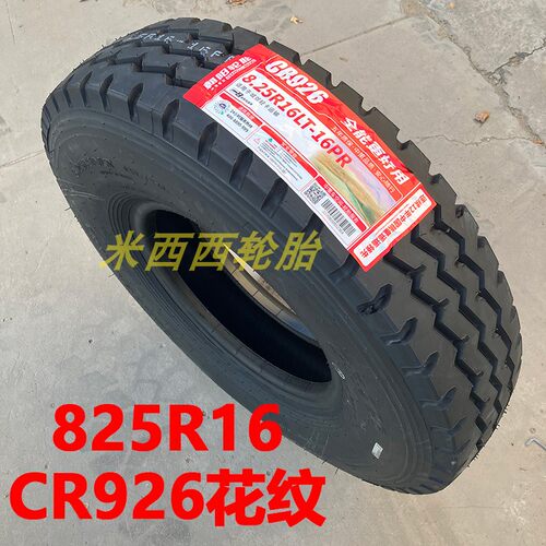 朝阳轮胎700 650 750 825R16 -16LT全钢真空货车轮胎600R13R14R15