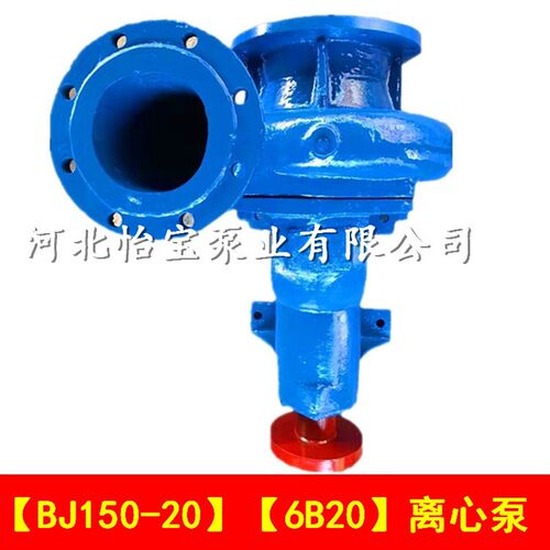 6B20农田灌溉水泵工业排灌泵卧式单级离心泵6寸农用泵BJ150-20