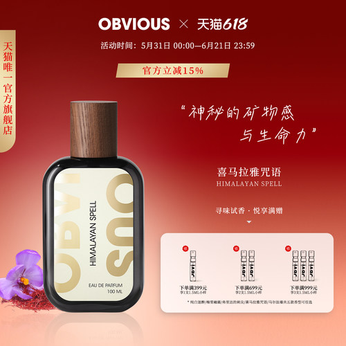 【顺丰速达】OBVIOUS奥比维斯喜马拉雅咒语高定线寺庙感香水EDP