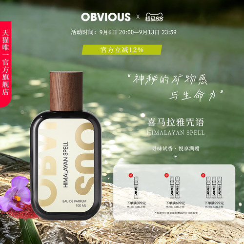 【顺丰速达】OBVIOUS奥比维斯喜马拉雅咒语Himalayan Spell寺庙感