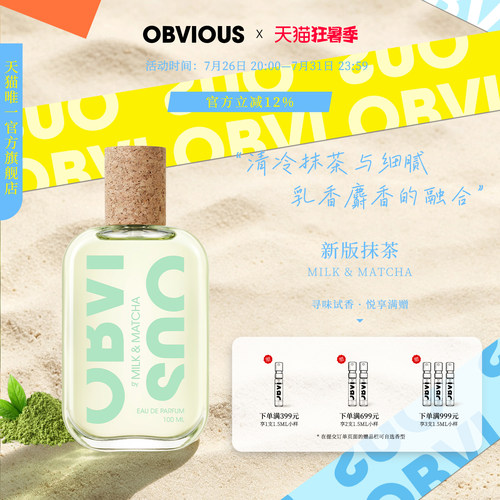 【顺丰速达】OBVIOUS奥比维斯抹茶拿铁美食中性香水50/100ml EDP