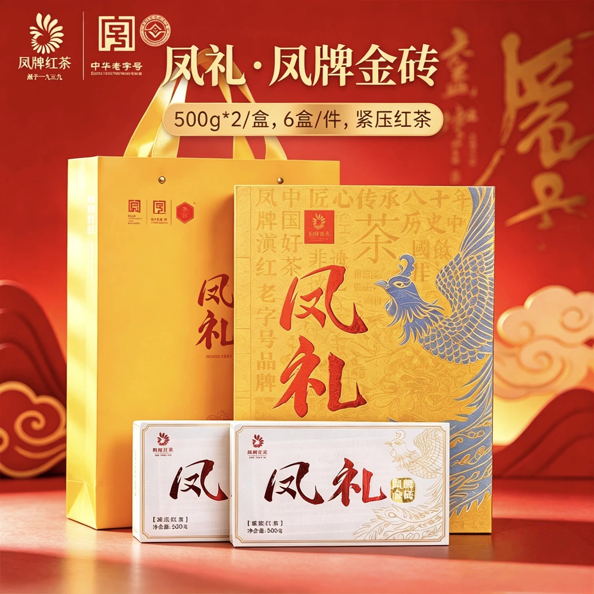 凤牌 凤礼金砖红茶1000g