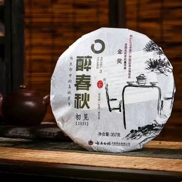 醉春秋 普洱茶357g 2018年初见 云南普洱茶生茶