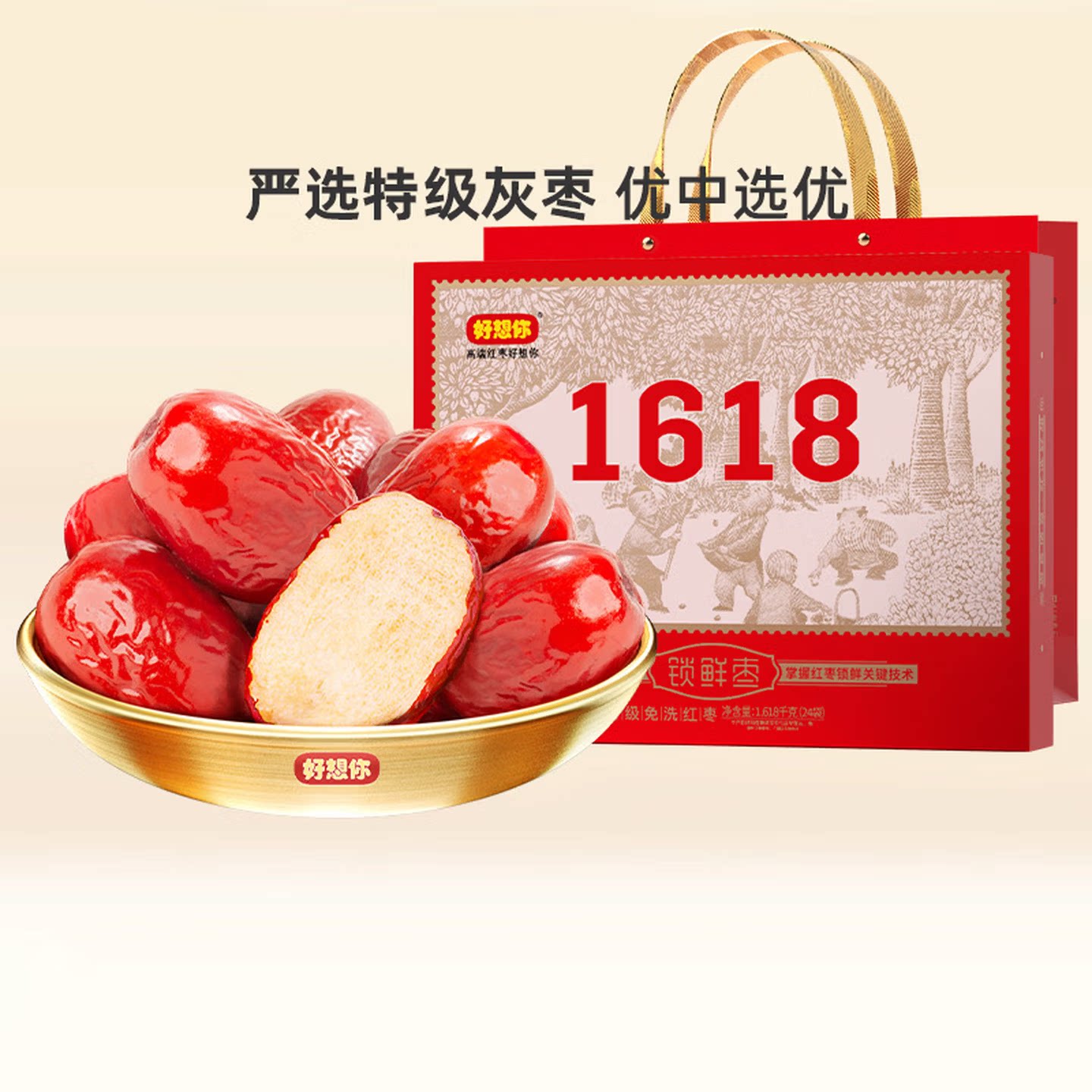 北京专卖店 好想你红枣 特级健康情礼盒1618g