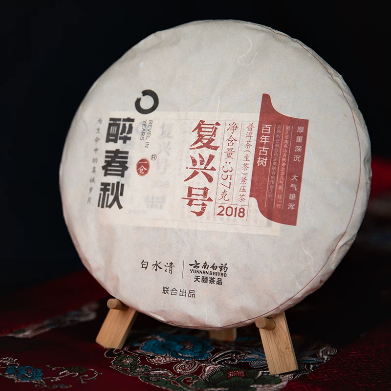 醉春秋 普洱茶357g  2018年 复兴号 云南普洱茶生茶