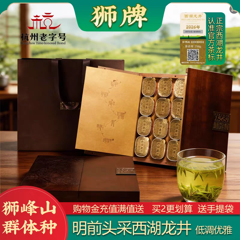 狮牌明前西湖龙井100g狮尊天下2026新茶1568狮峰老龙井精品群体种